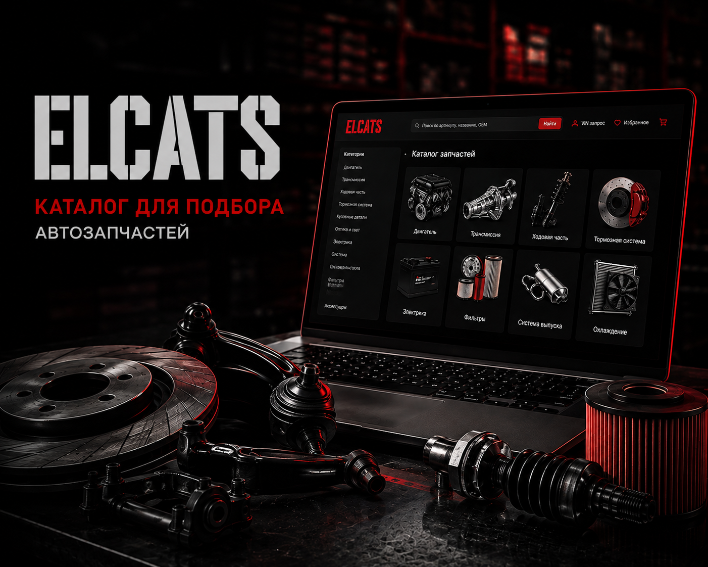 Elcats
